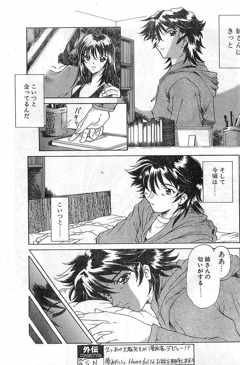 Rimjob COMIC Papipo Gaiden 1998-01 Fingers - Page 7