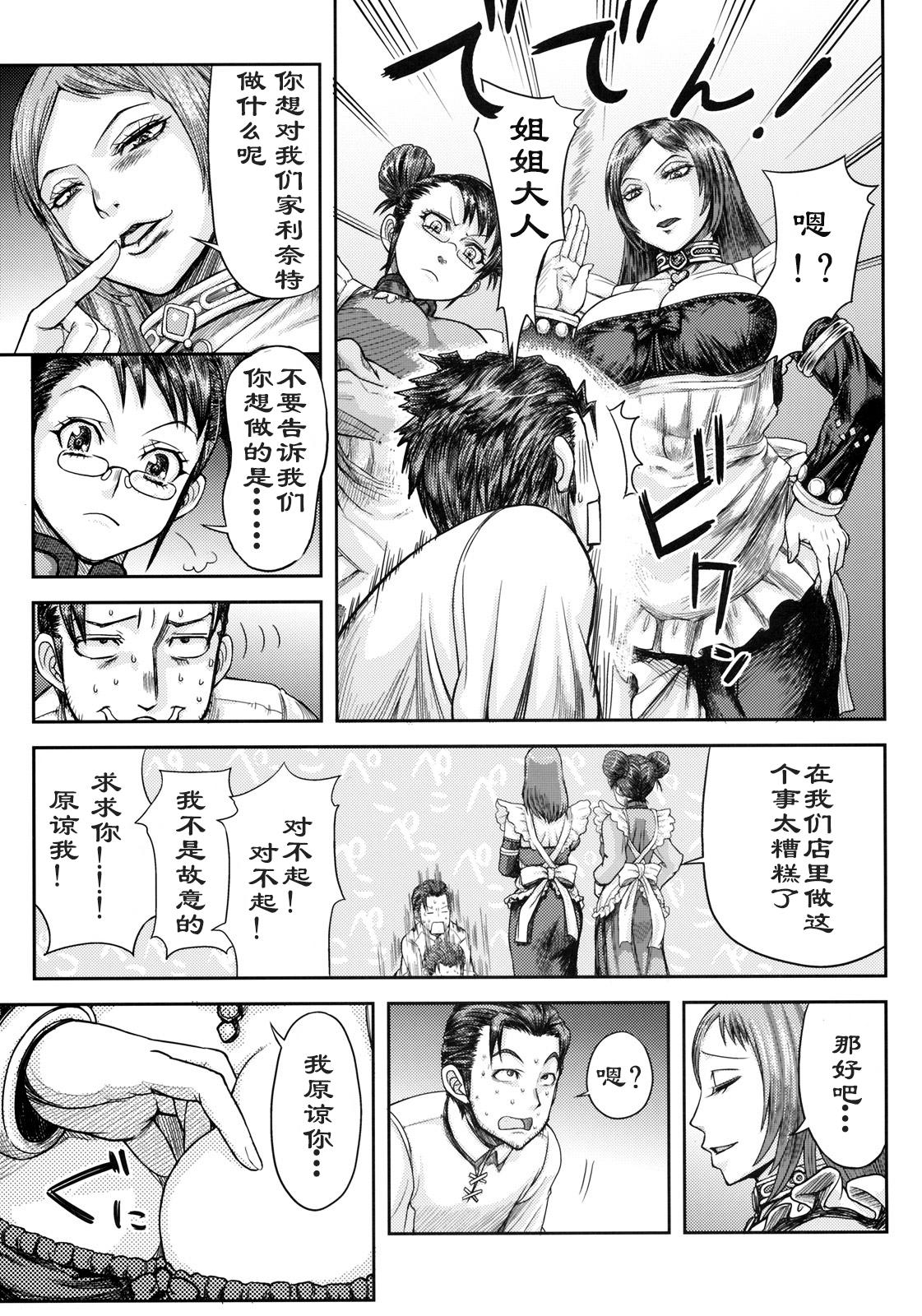 Boss Lynette-chan ni Omakase! - Soulcalibur Ass Worship - Page 10