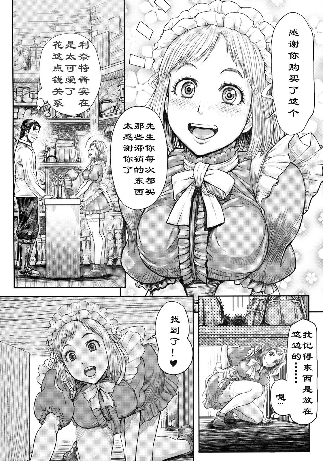 Fucking Lynette-chan ni Omakase! - Soulcalibur Cute - Page 3