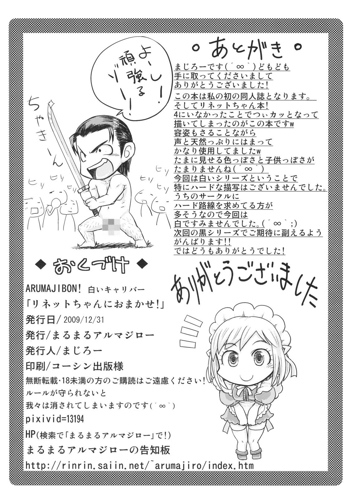 Trimmed Lynette-chan ni Omakase! - Soulcalibur Camgirls - Page 33