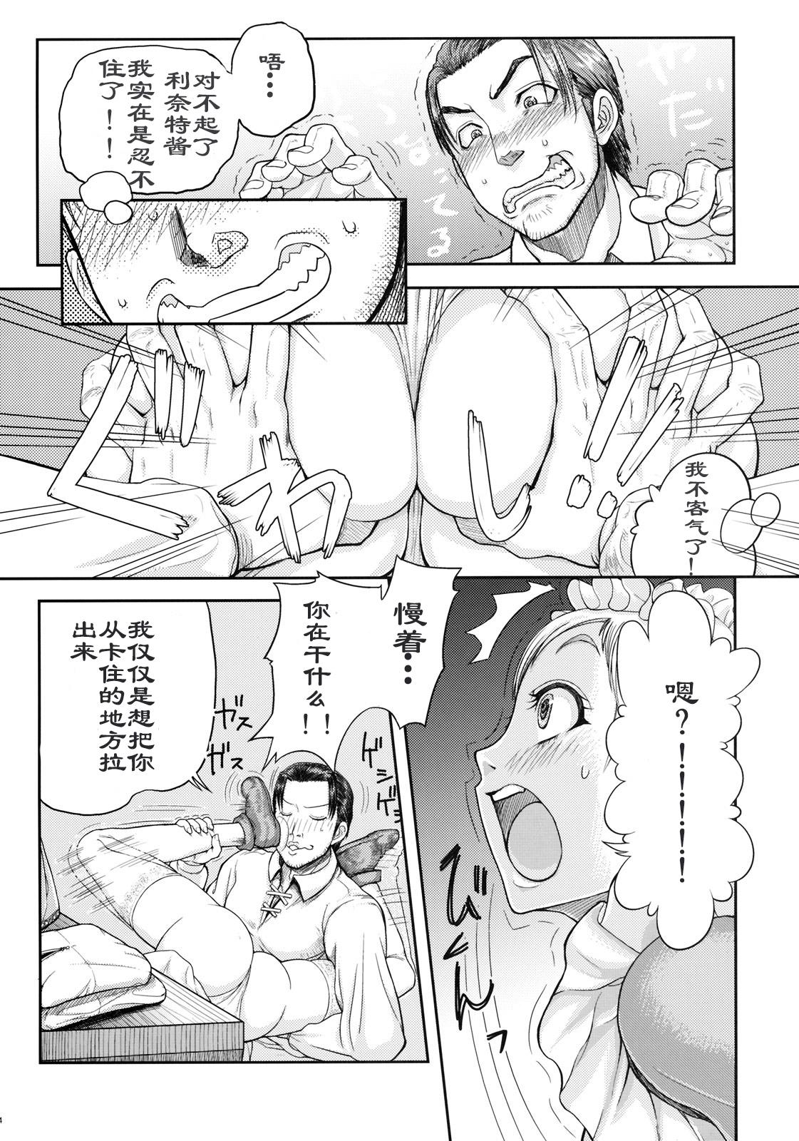 Polla Lynette-chan ni Omakase! - Soulcalibur Old Man - Page 5