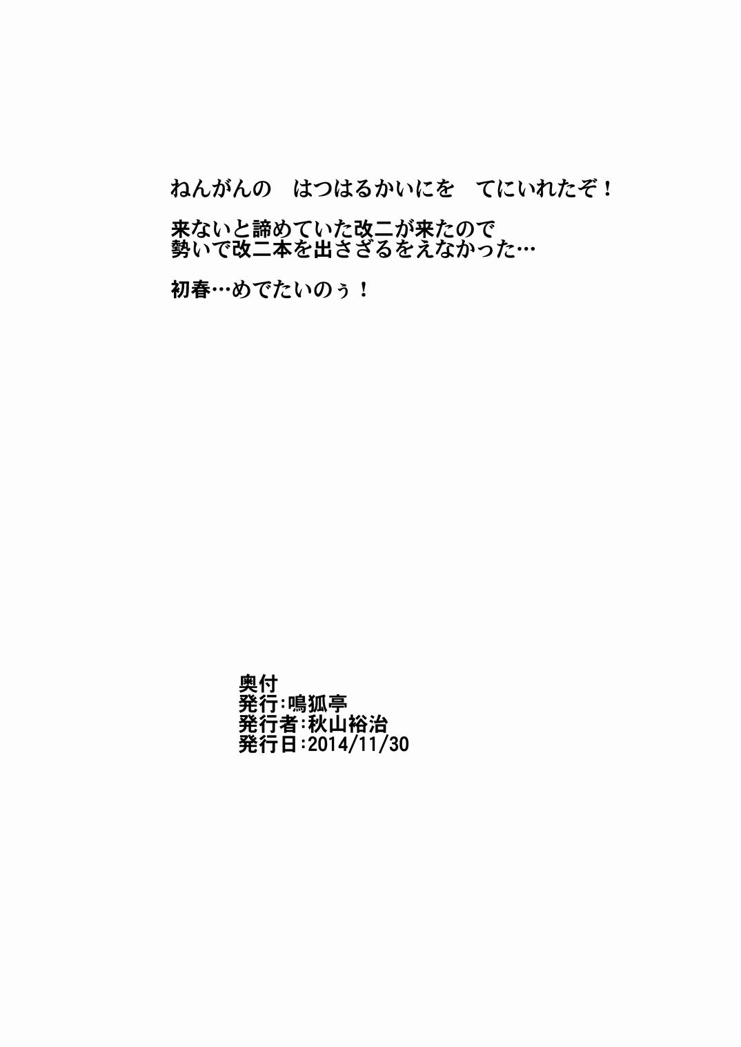 Hatsuharu Kai Ni Iwai 16