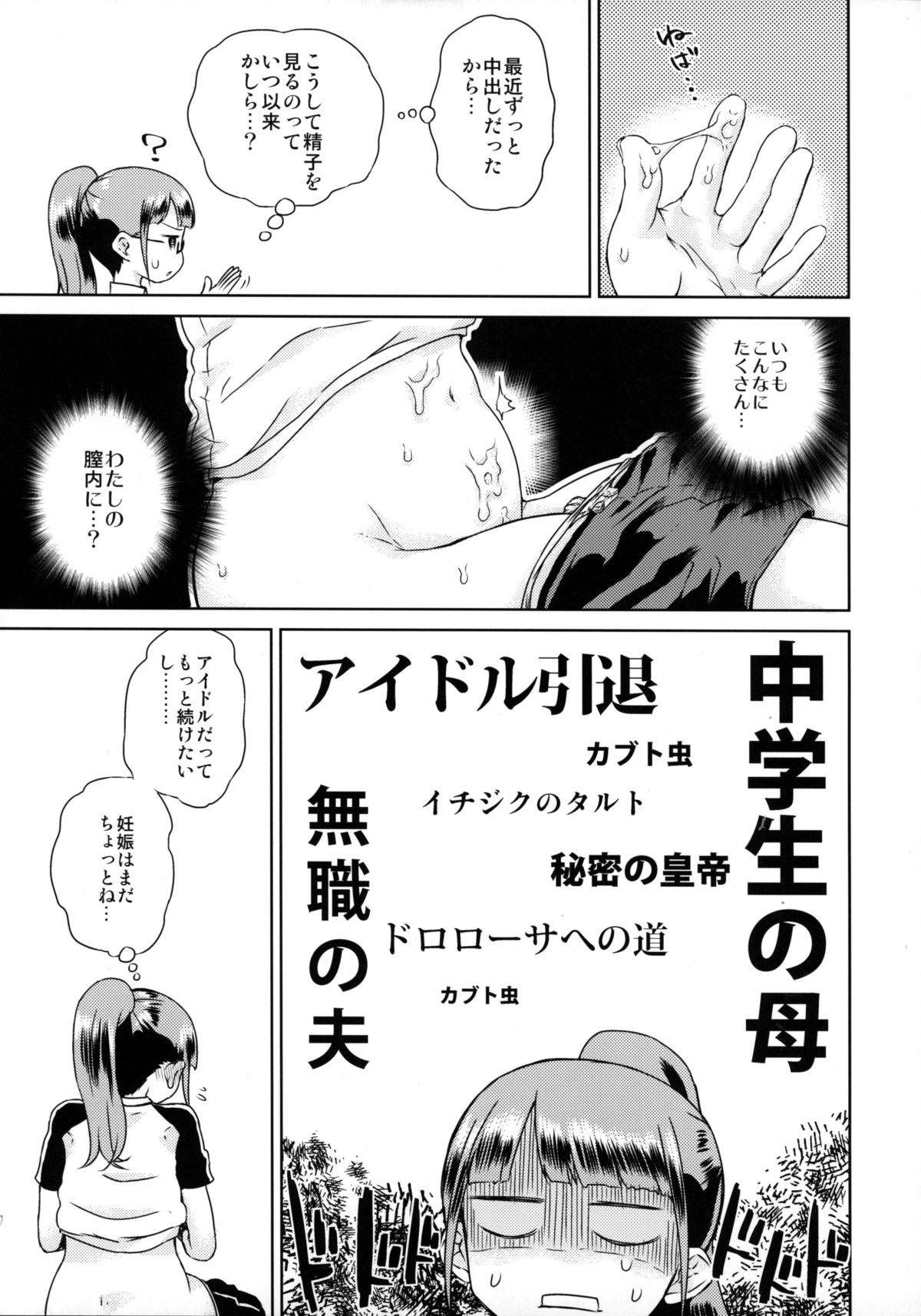 Nuru Massage Mirei-chan to Love Love 2 - Pripara Jap - Page 10