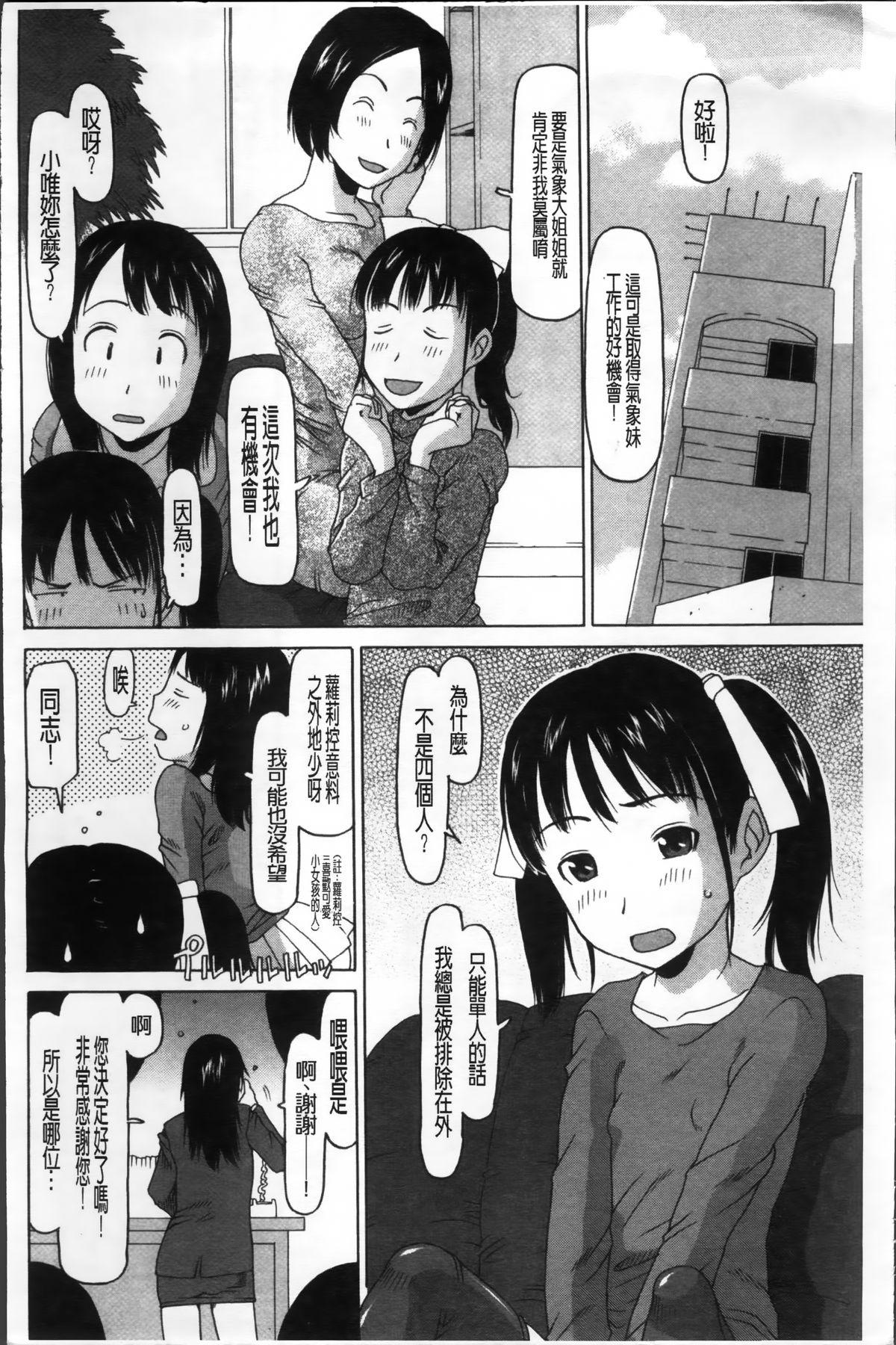 Gay Group Shoujo Recipe Jeans - Page 12
