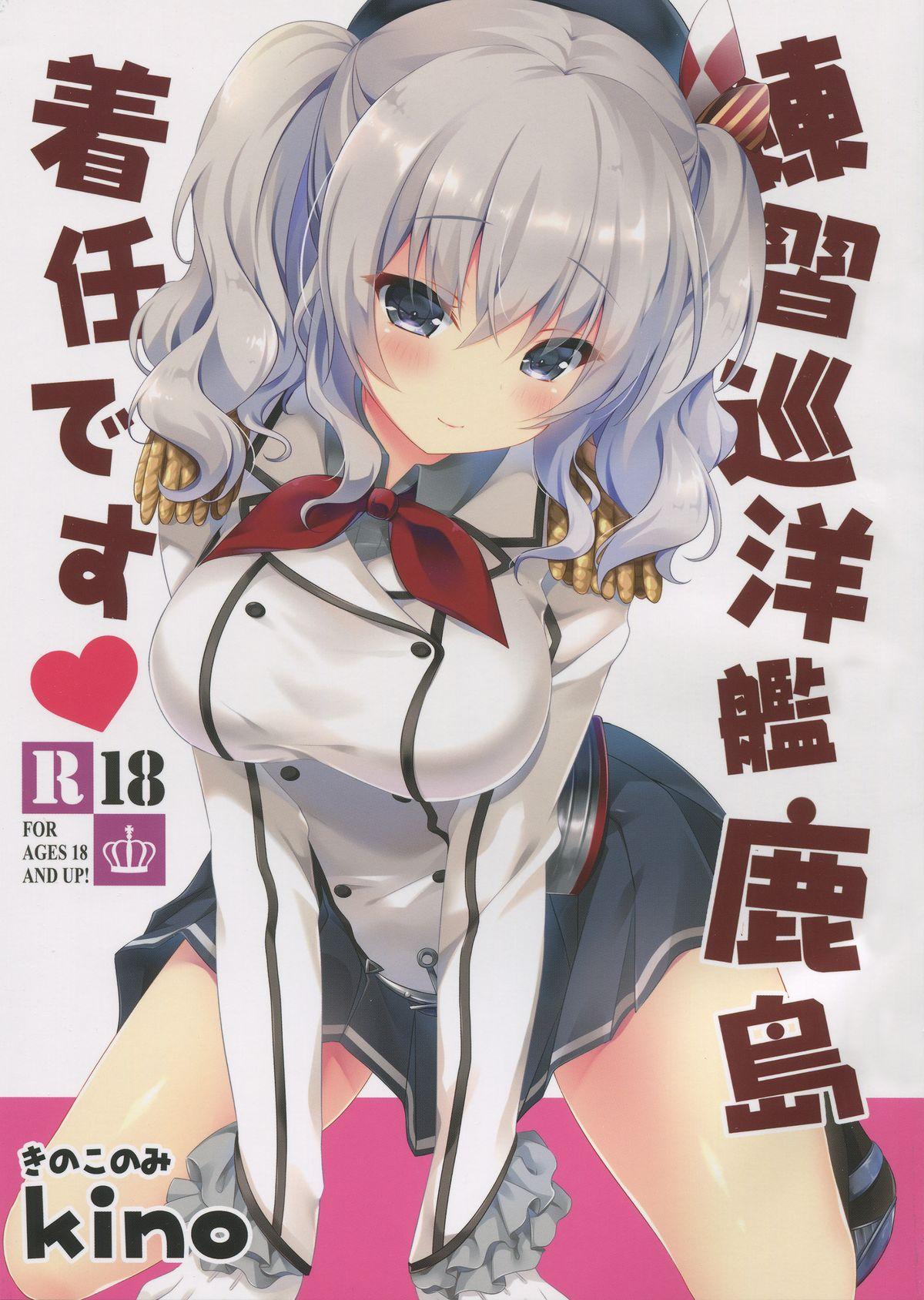 Teenporn Renshuu Junyoukan Kashima Chakunin desu - Kantai collection Hetero - Picture 1