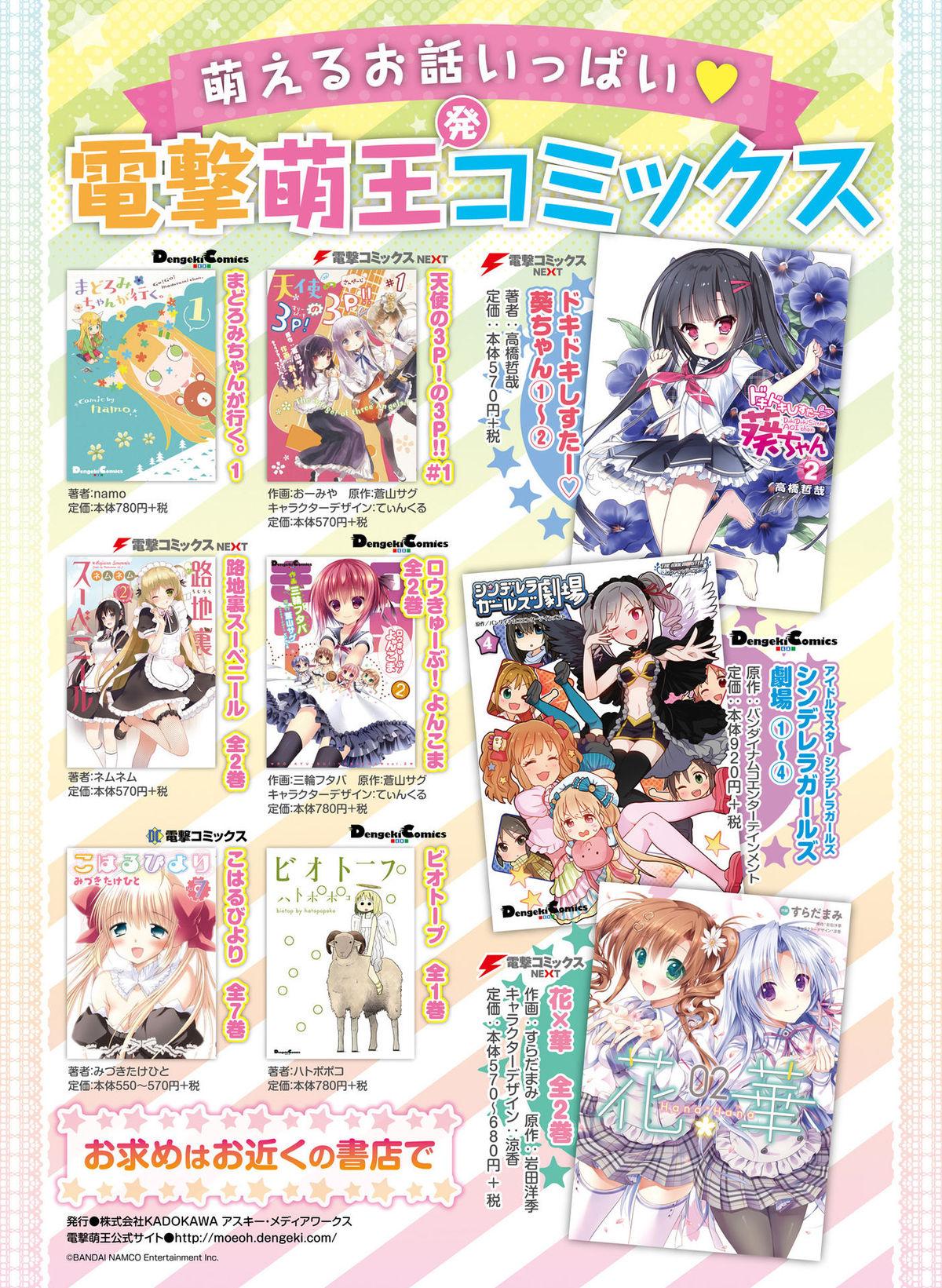 Dengeki Moeoh 2016-04 107