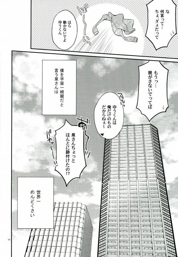 Kinky Sekaiichi Kishi-sama - Ensemble stars Outside - Page 34