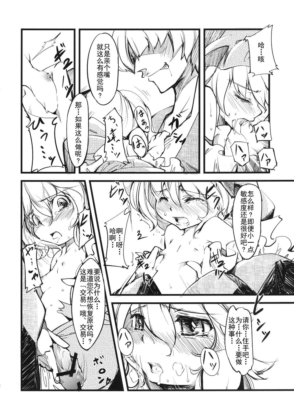 Police Yuyukan 2 - Touhou project Kinky - Page 10