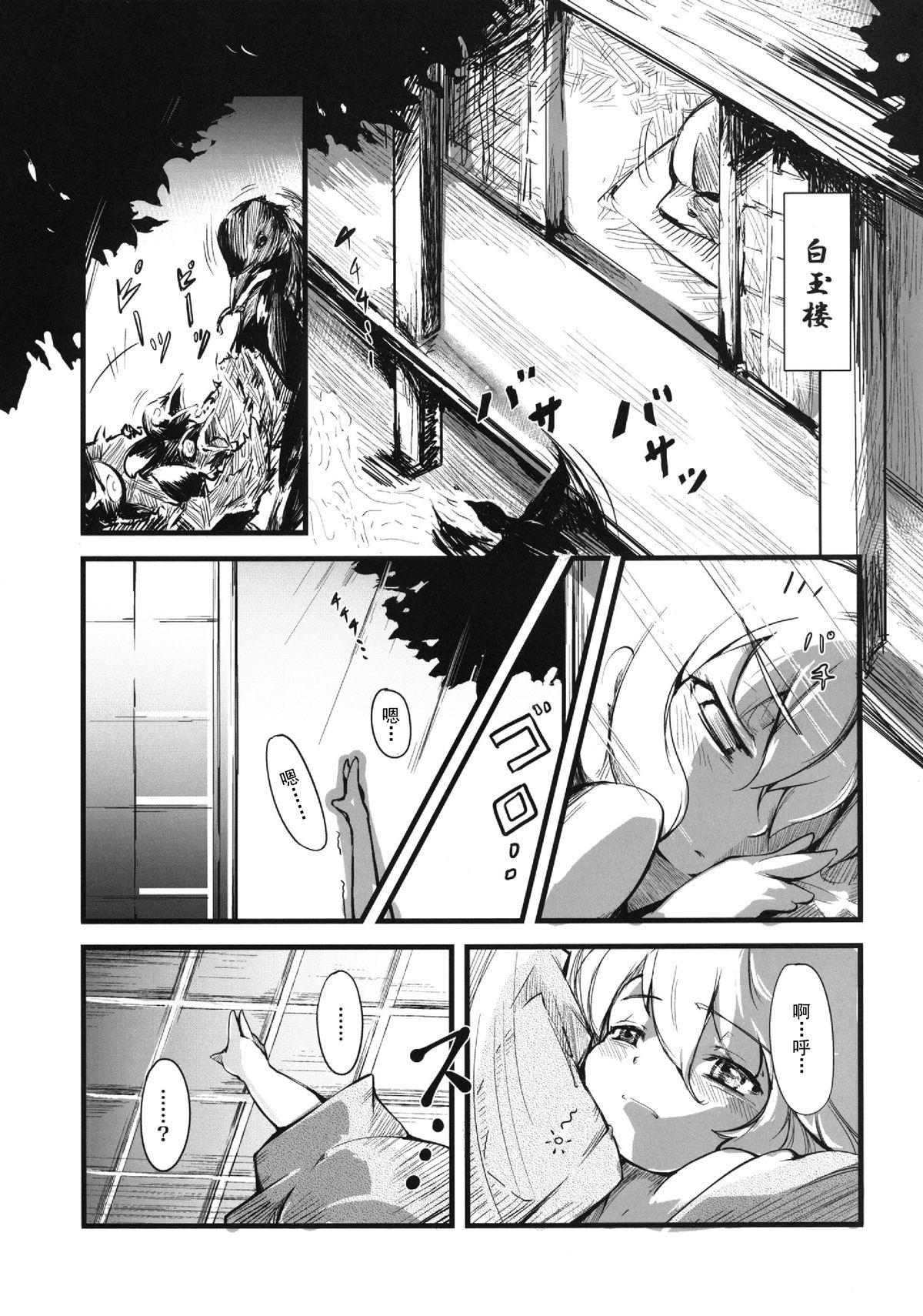 Curious Yuyukan 2 - Touhou project Footfetish - Page 3