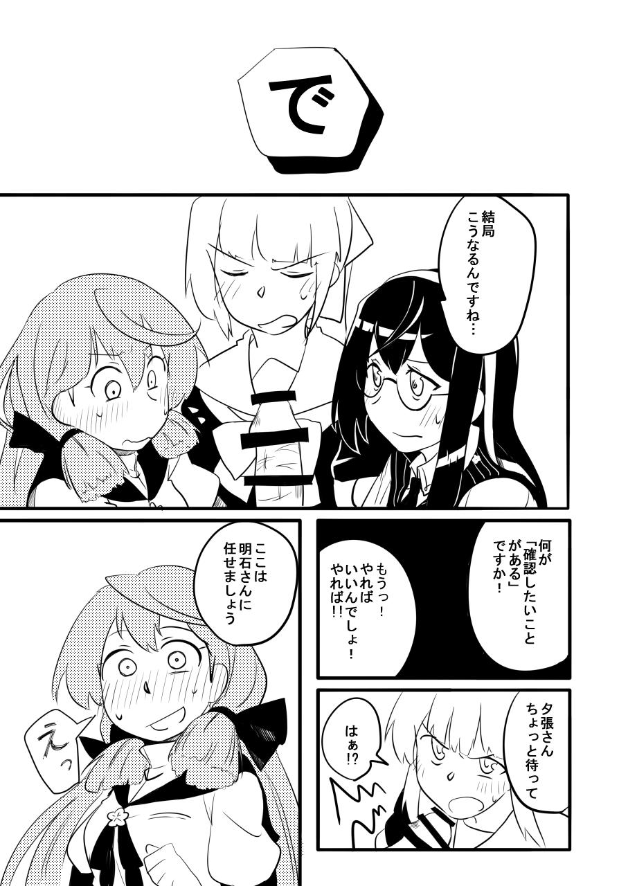 Long Hair Yuubari, Ooyodo, Akashi-san to! - Kantai collection Cheat - Page 7