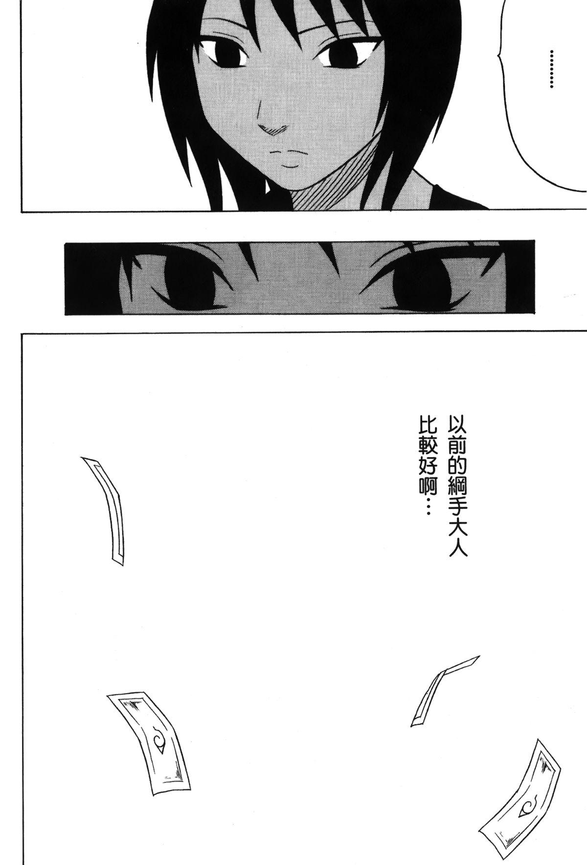 Solo Female Hokage Ninden 3 - Naruto Woman - Page 3