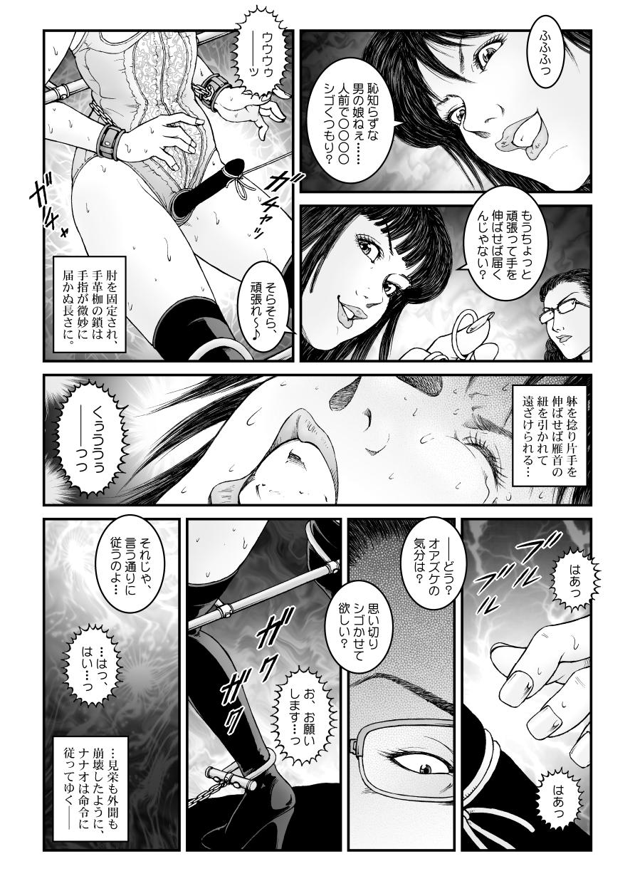 [Nightmare Express -Akumu no Takuhaibin-] Yokubou Kaiki Dai 534-shou -Kyousei Josou Bishounen Kousoku Daruma Acme Jigoku Iki Jikken 02 Seitai Jikken Sareta Nanao-kun- 17