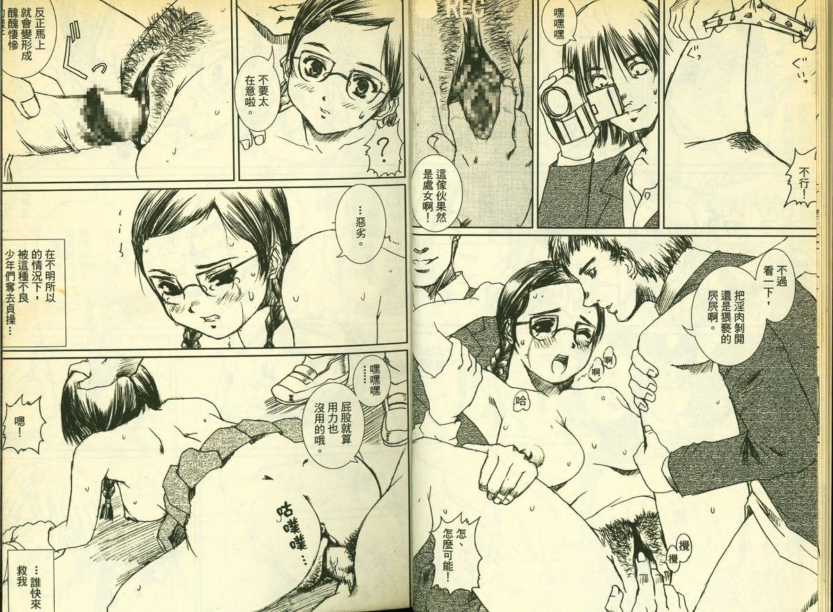 Blow Job 草莓100分 4 - Ichigo 100 Gay Massage - Page 8