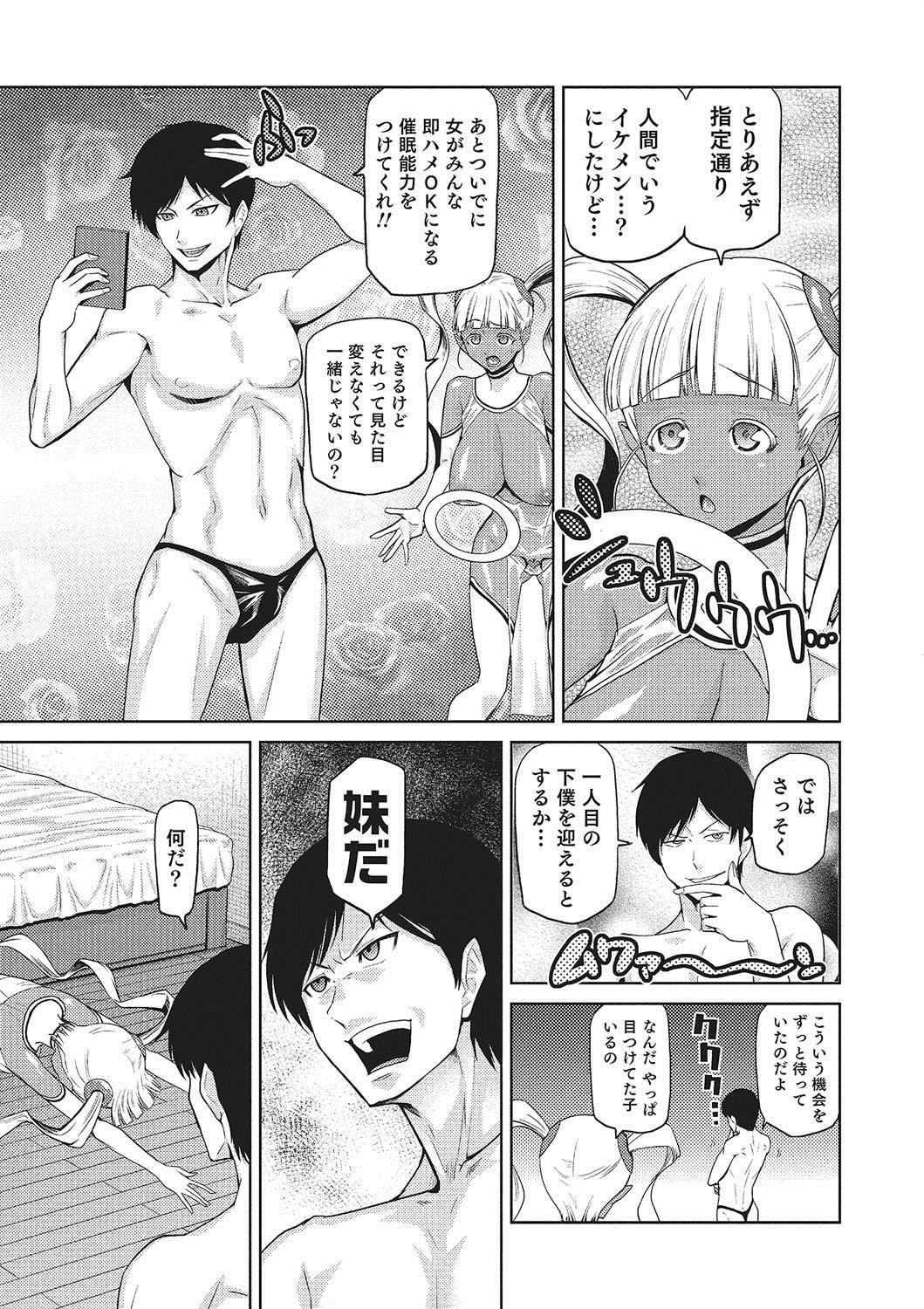 Public Megami no Saien Black Cock - Page 12