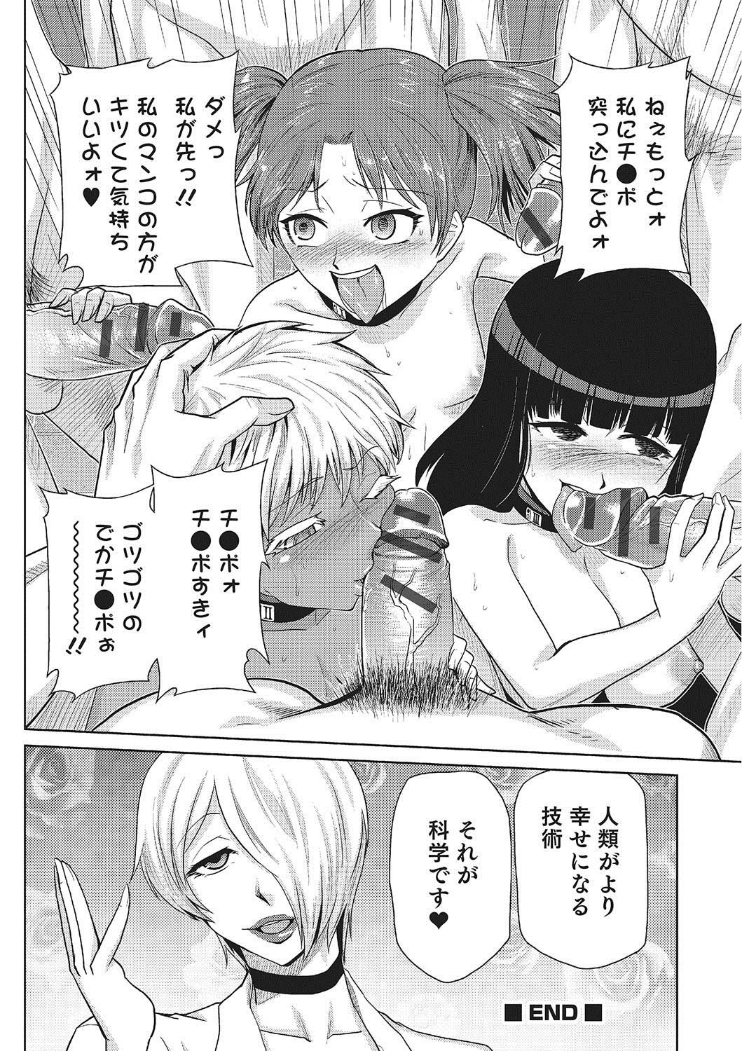 Public Megami no Saien Black Cock - Page 199