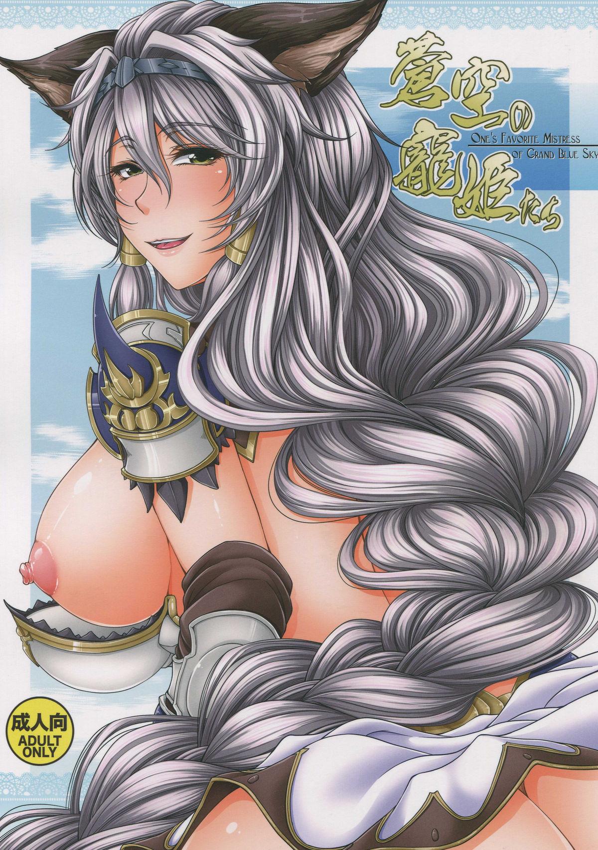 Indonesia [Kakitsubata no Yashiro (Kakitsubata Kanae)] Soukuu no Chouki-tachi - One's Favorite Mistress of Grand Blue Sky (Granblue Fantasy) - Granblue fantasy Gay Shaved - Page 1