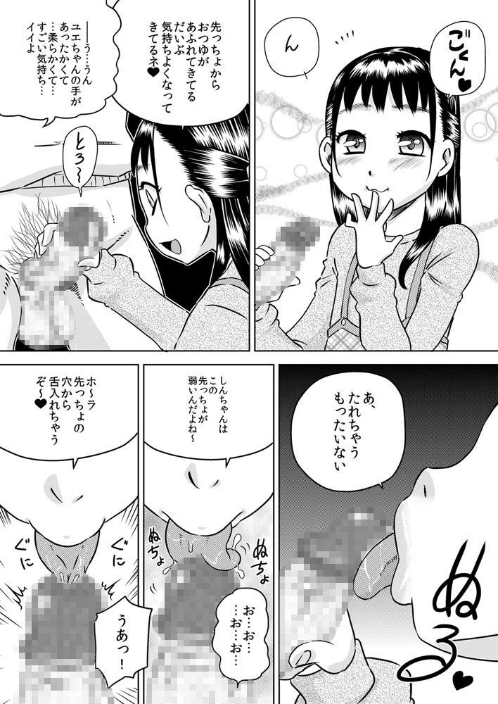 Ass Fetish Shinseki no Ko Hayakawa Yue Goldenshower - Page 11