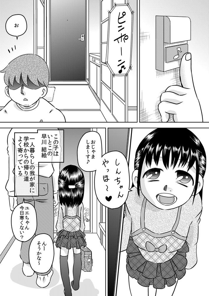 Girlfriends Shinseki no Ko Hayakawa Yue Female Orgasm - Page 2