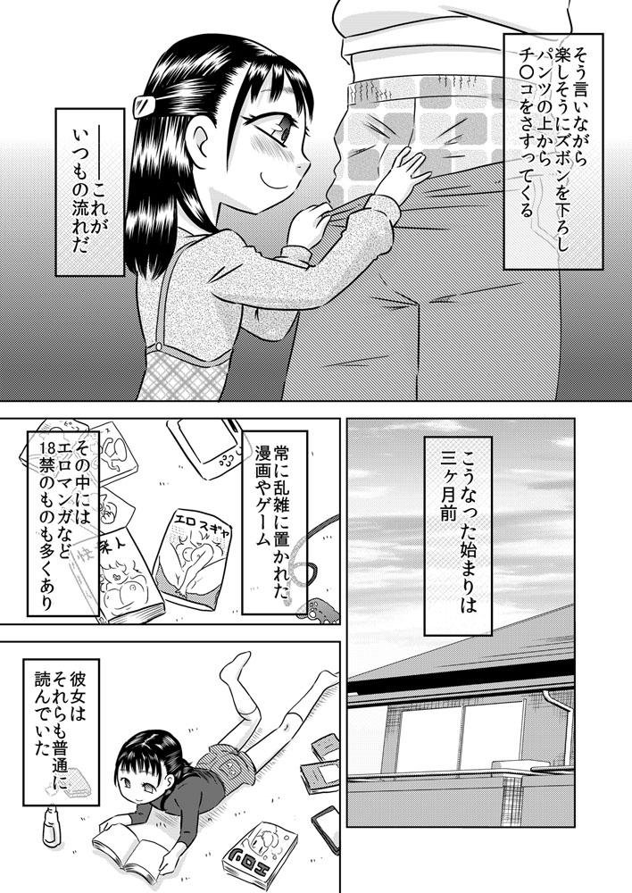 Blows Shinseki no Ko Hayakawa Yue Behind - Page 4