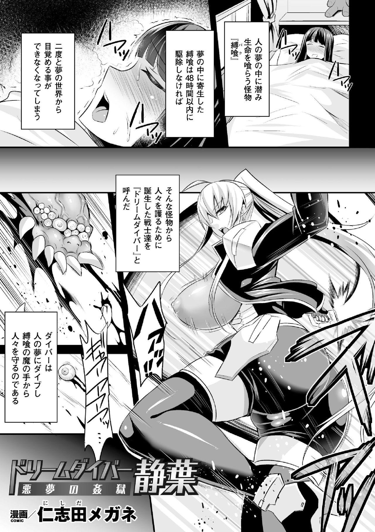 Teen ドリームダイバー静葉 悪夢の姦獄【単話】 Masturbando - Page 1