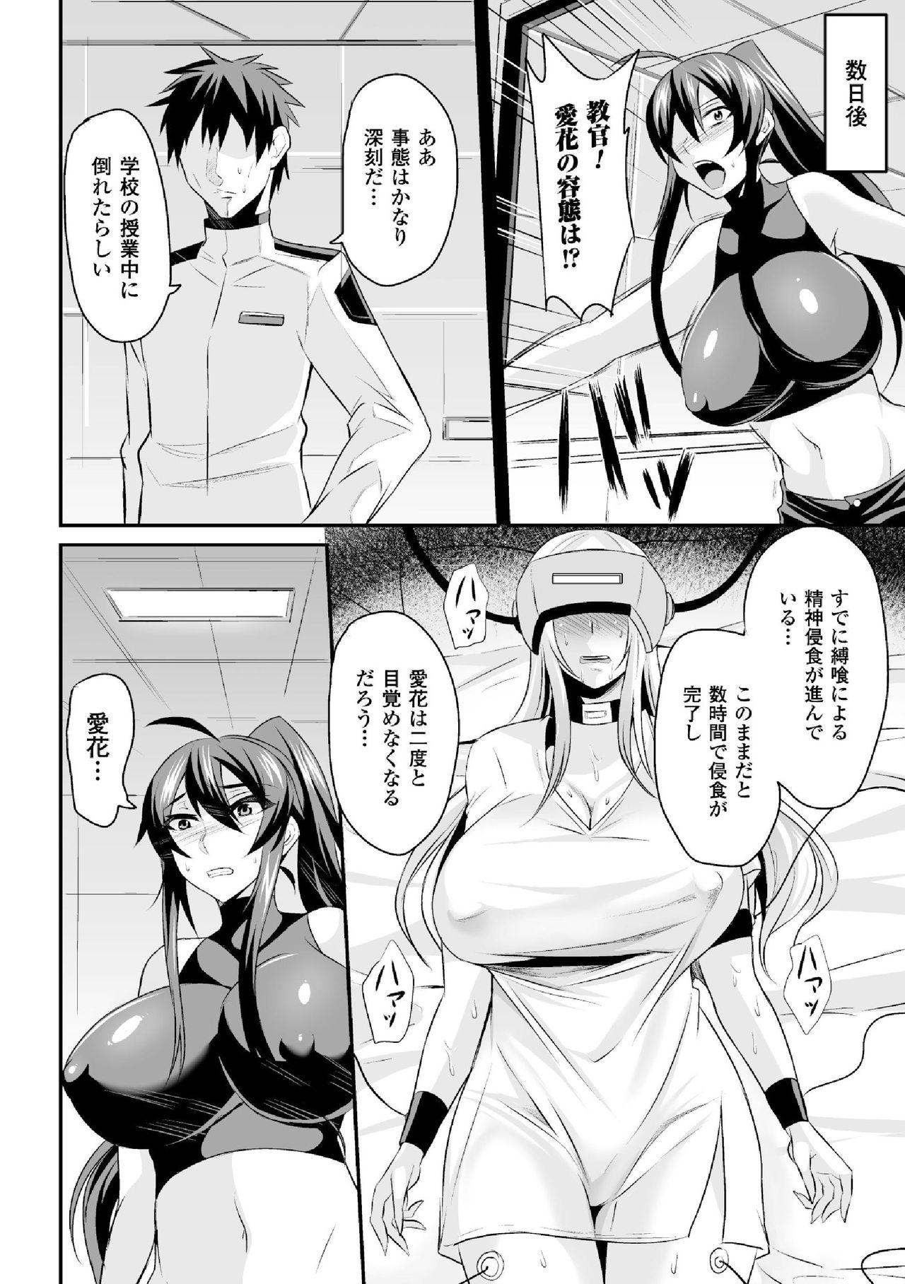 Transvestite ドリームダイバー静葉 悪夢の姦獄【単話】 Gayemo - Page 4