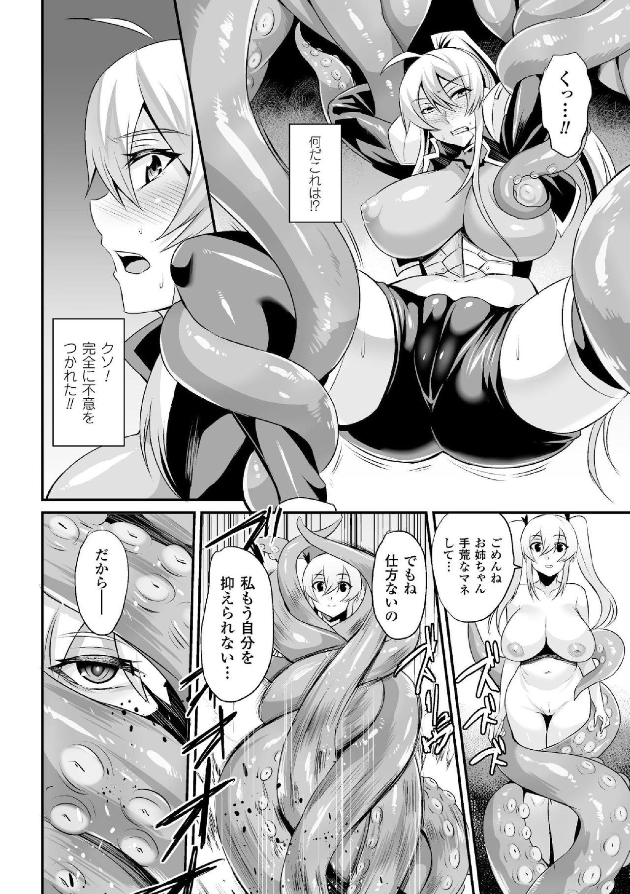 Carro ドリームダイバー静葉 悪夢の姦獄【単話】 Africa - Page 8