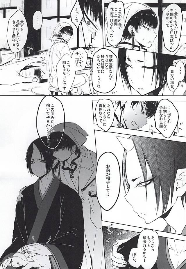 Real Couple Re; Tokoyami no Kijin to - Hoozuki no reitetsu Amateurs - Page 4