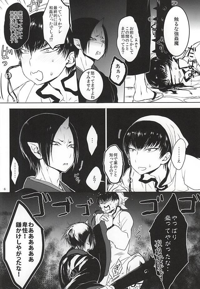 Real Couple Re; Tokoyami no Kijin to - Hoozuki no reitetsu Amateurs - Page 5