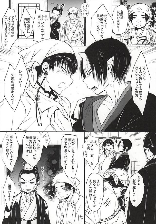 Real Couple Re; Tokoyami no Kijin to - Hoozuki no reitetsu Amateurs - Page 9