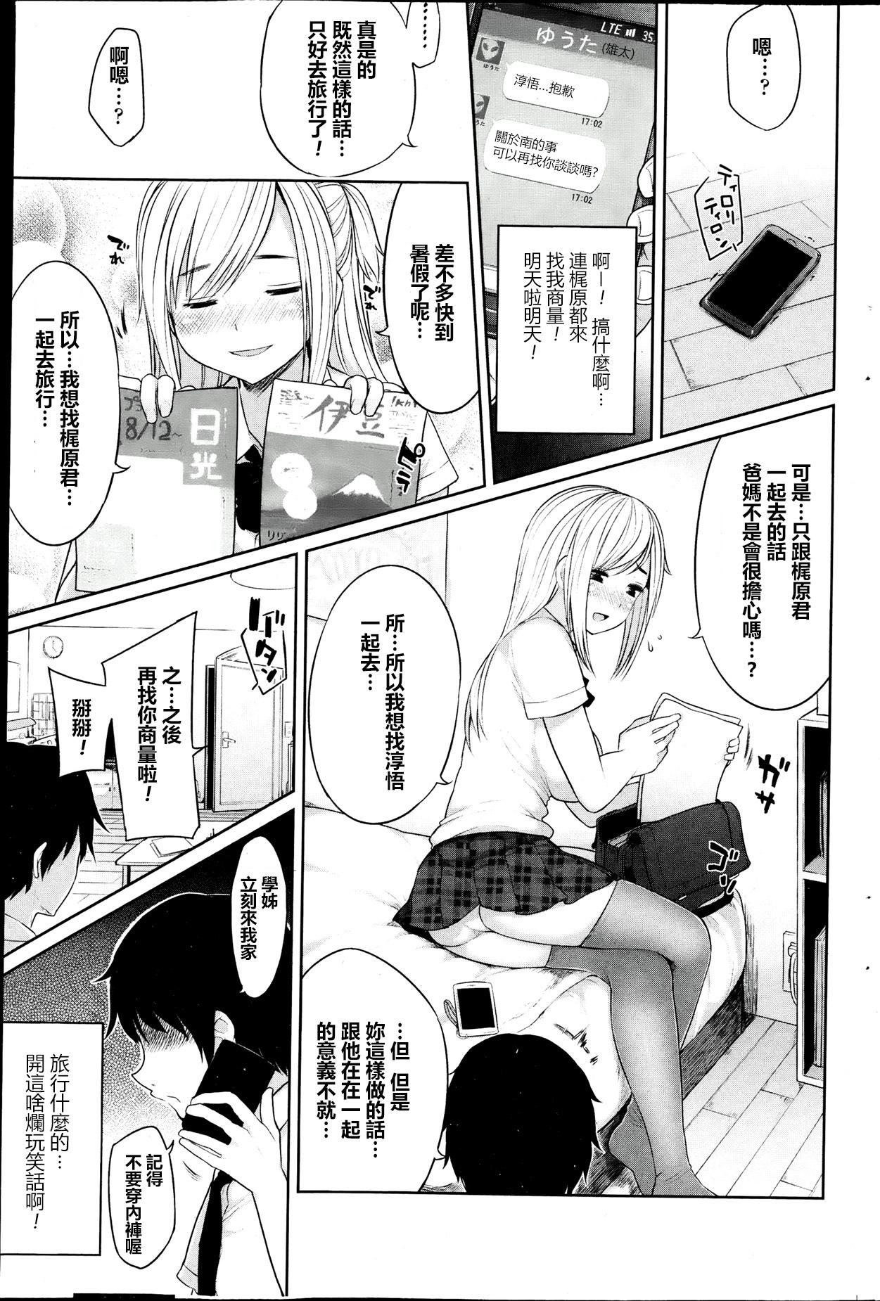 Doublepenetration Osananajimi to Musubareru no ga Tadashii to wa Kagiranai Ex Girlfriends - Page 7