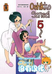 Oshikko Sensei 5 1