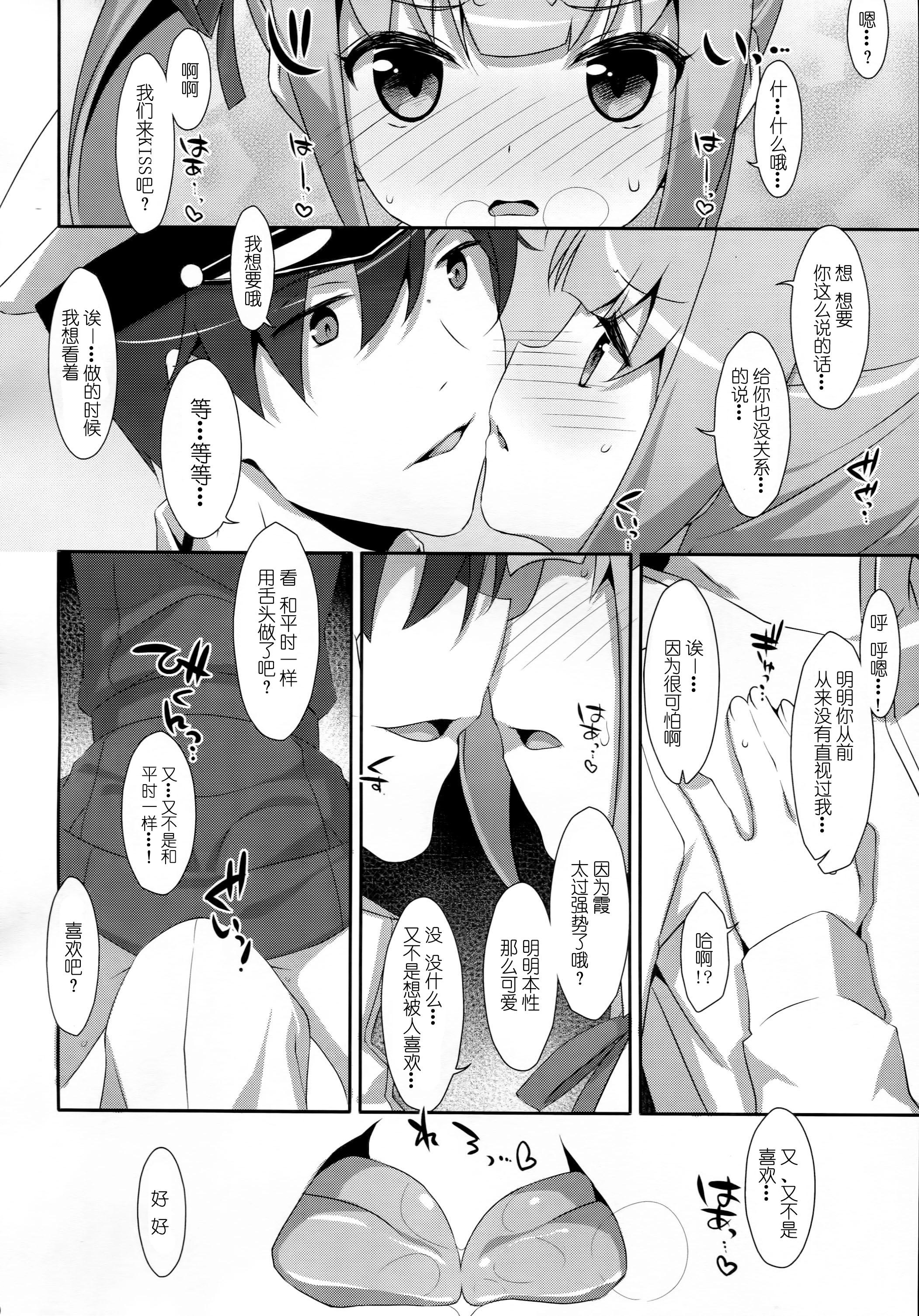 Sister Naka Warui Furi Shite Kasumi to Teitoku ga ××× Shimakuri tte Hontou desu ka? - Kantai collection Korean - Page 10