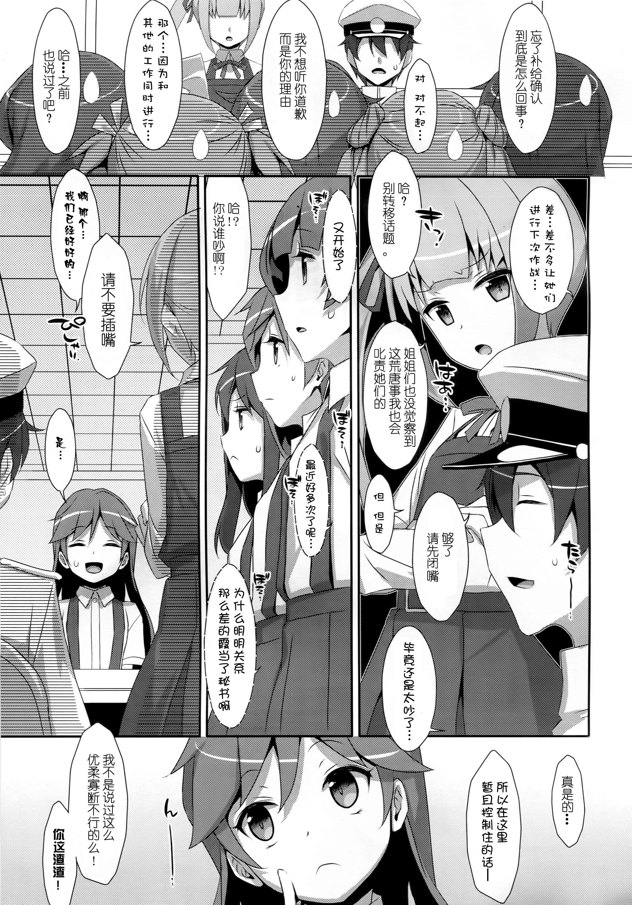 Amatuer Naka Warui Furi Shite Kasumi to Teitoku ga ××× Shimakuri tte Hontou desu ka? - Kantai collection Lovers - Page 3