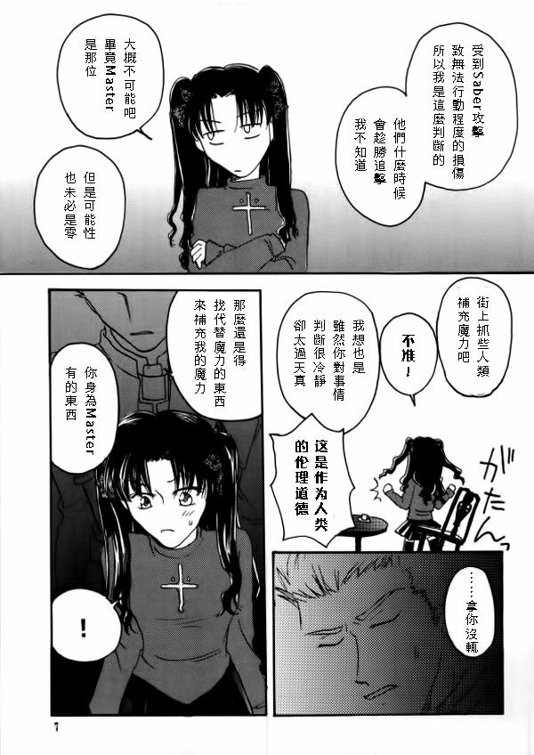 Gay Black imperialism - Fate stay night Tiny - Page 4