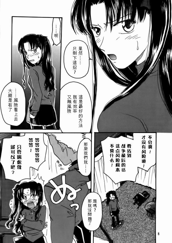 Softcore imperialism - Fate stay night Lesbos - Page 5