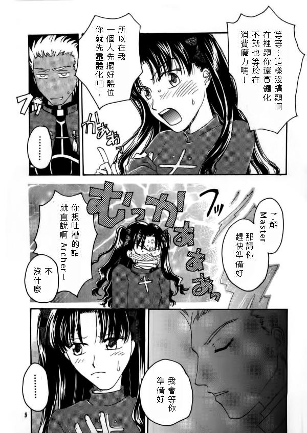 Softcore imperialism - Fate stay night Lesbos - Page 6