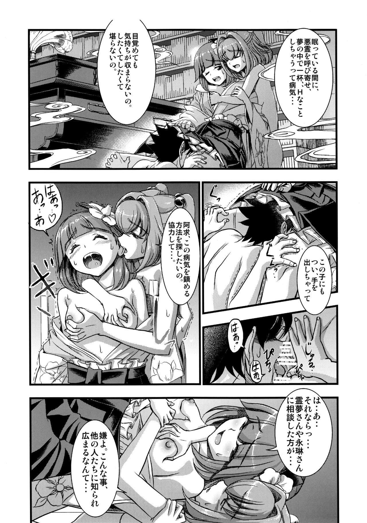 Blacks Touhou Suzunaan Hinoenma Hiroku - Kyuusei Douin Hen - Touhou project Moan - Page 6