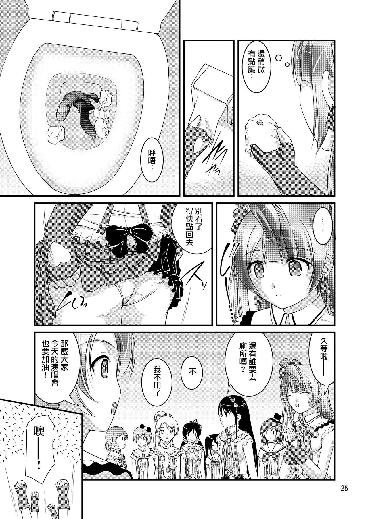 Natural Bou Ninki School Idol Toilet Tousatsu vol. 1 | 某人氣學園偶像 廁所盜攝 Vol. 1 - Love live Free Oral Sex - Page 23