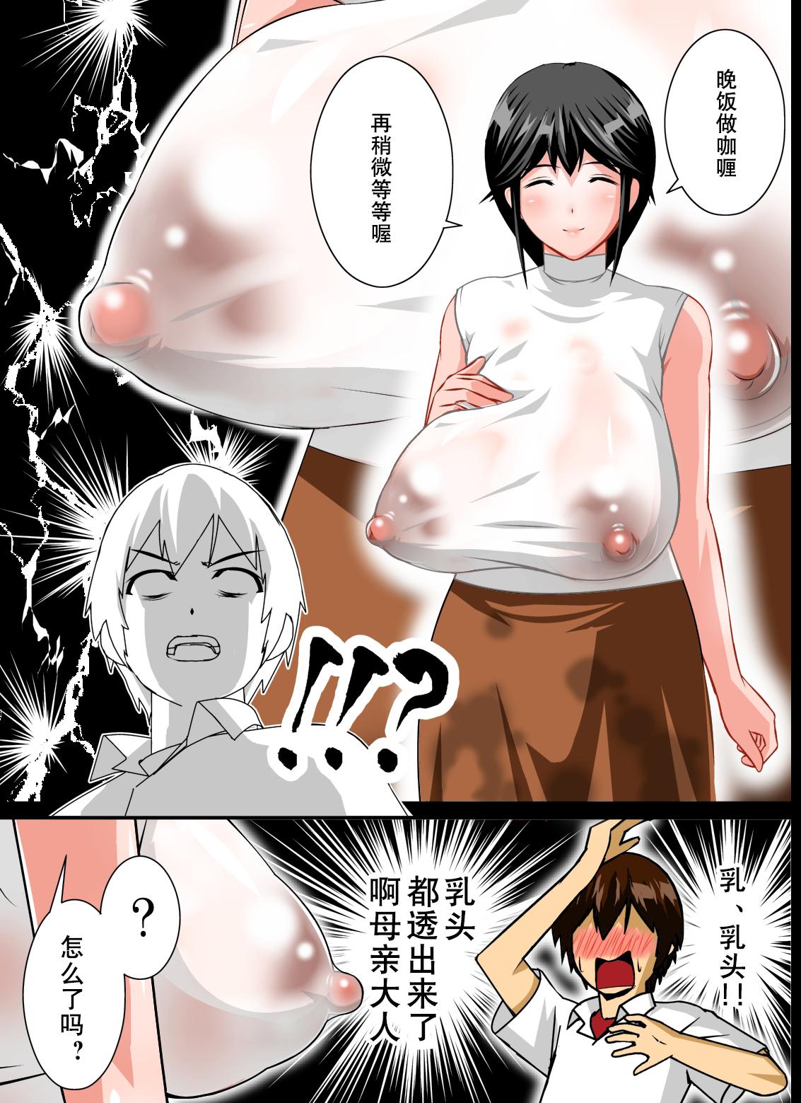 Hot Renbo Seikatsu ~ Mama no Bakunyuu wa Boku no Mono Gay Orgy - Page 11