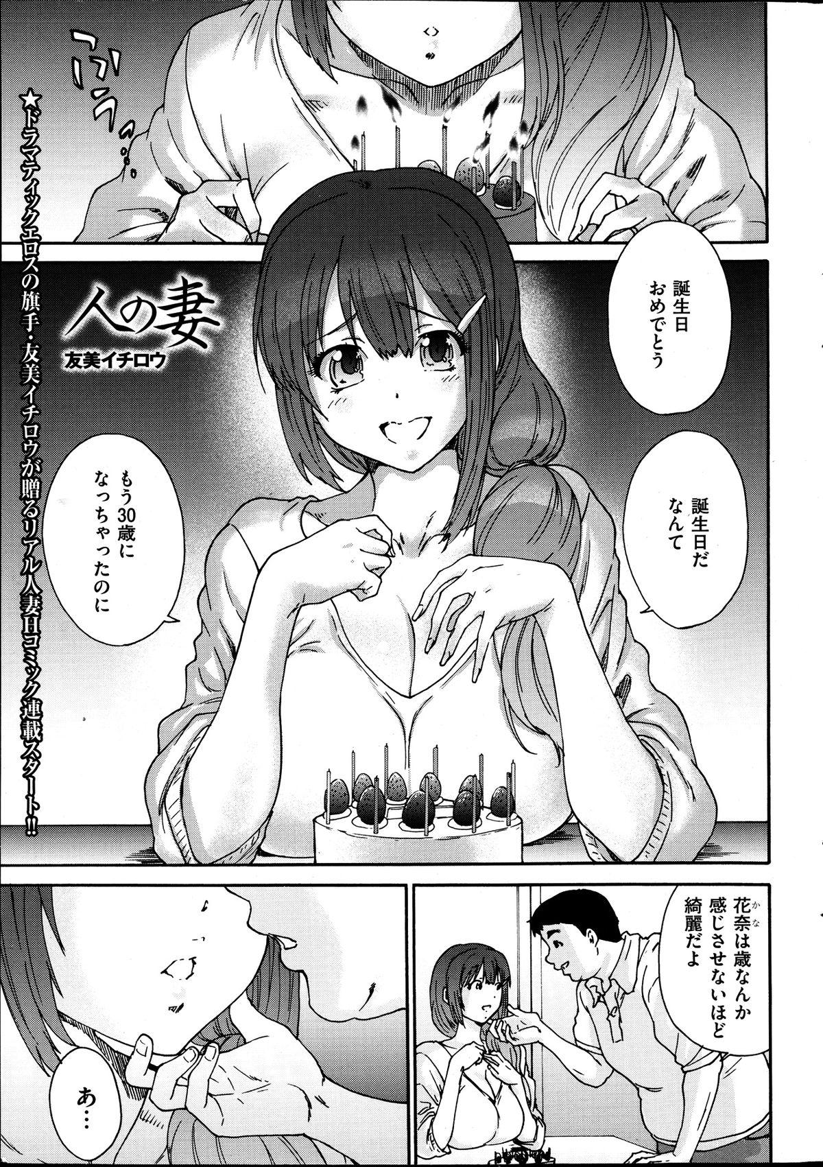 Gay Masturbation Hito no Tsuma Ch. 1-9 Girl Gets Fucked - Page 1