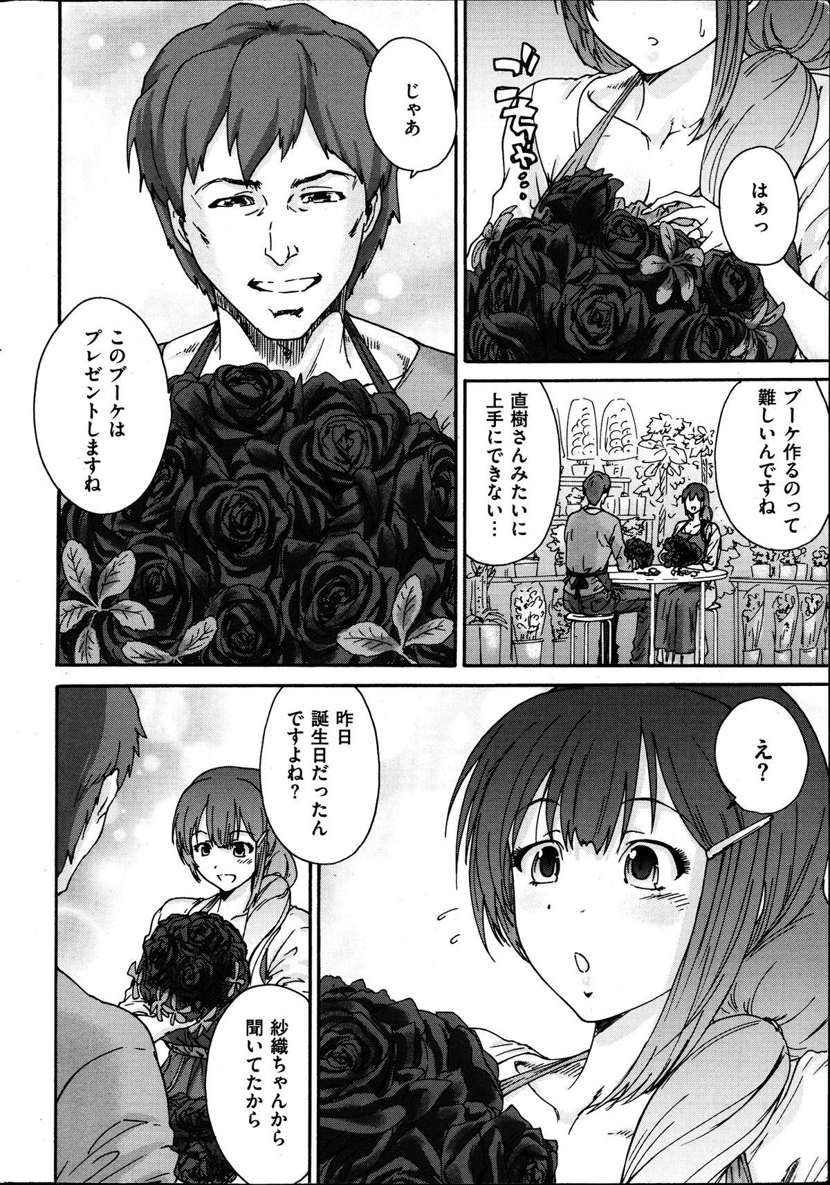 Family Roleplay Hito no Tsuma Ch. 1-9  - Page 10