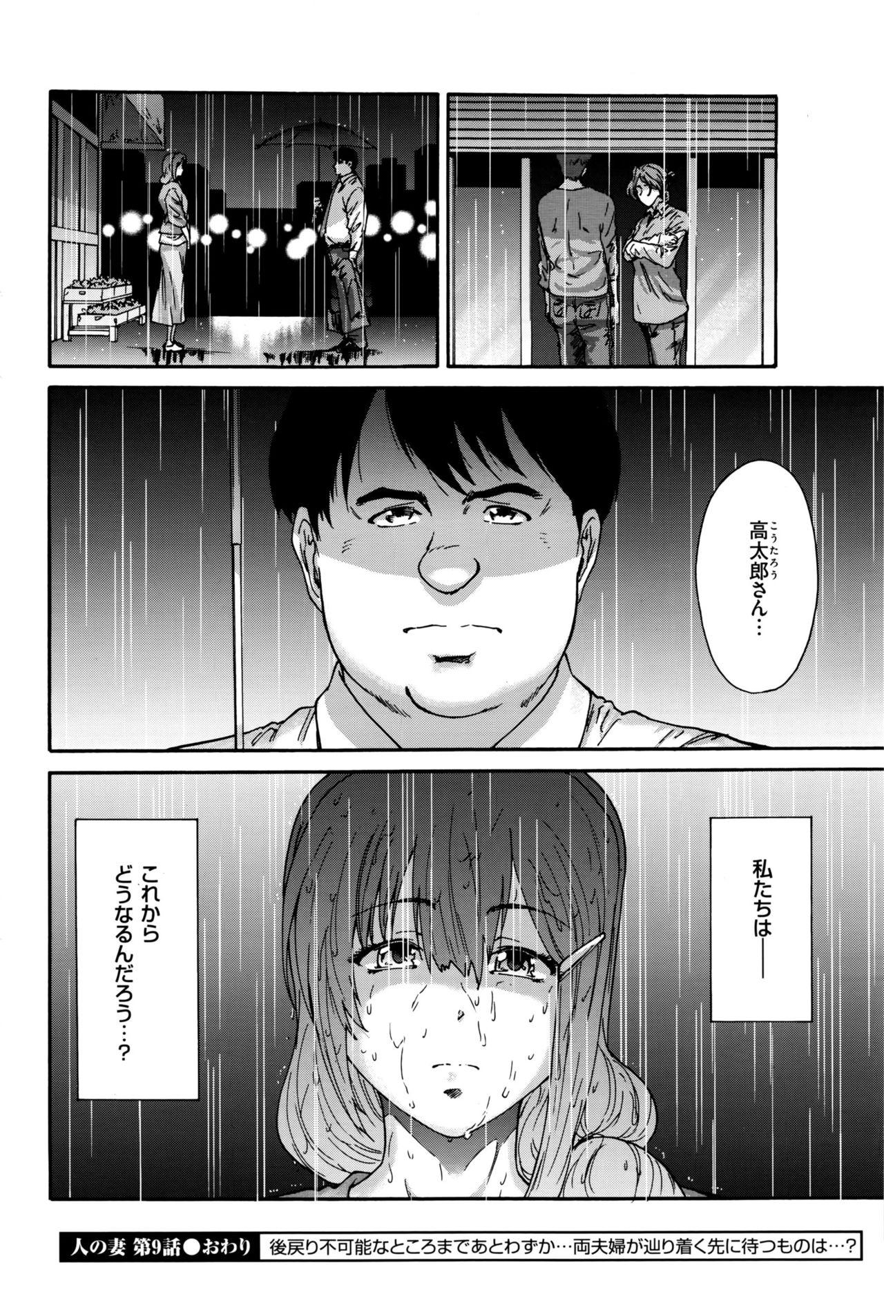 Gay Masturbation Hito no Tsuma Ch. 1-9 Girl Gets Fucked - Page 162