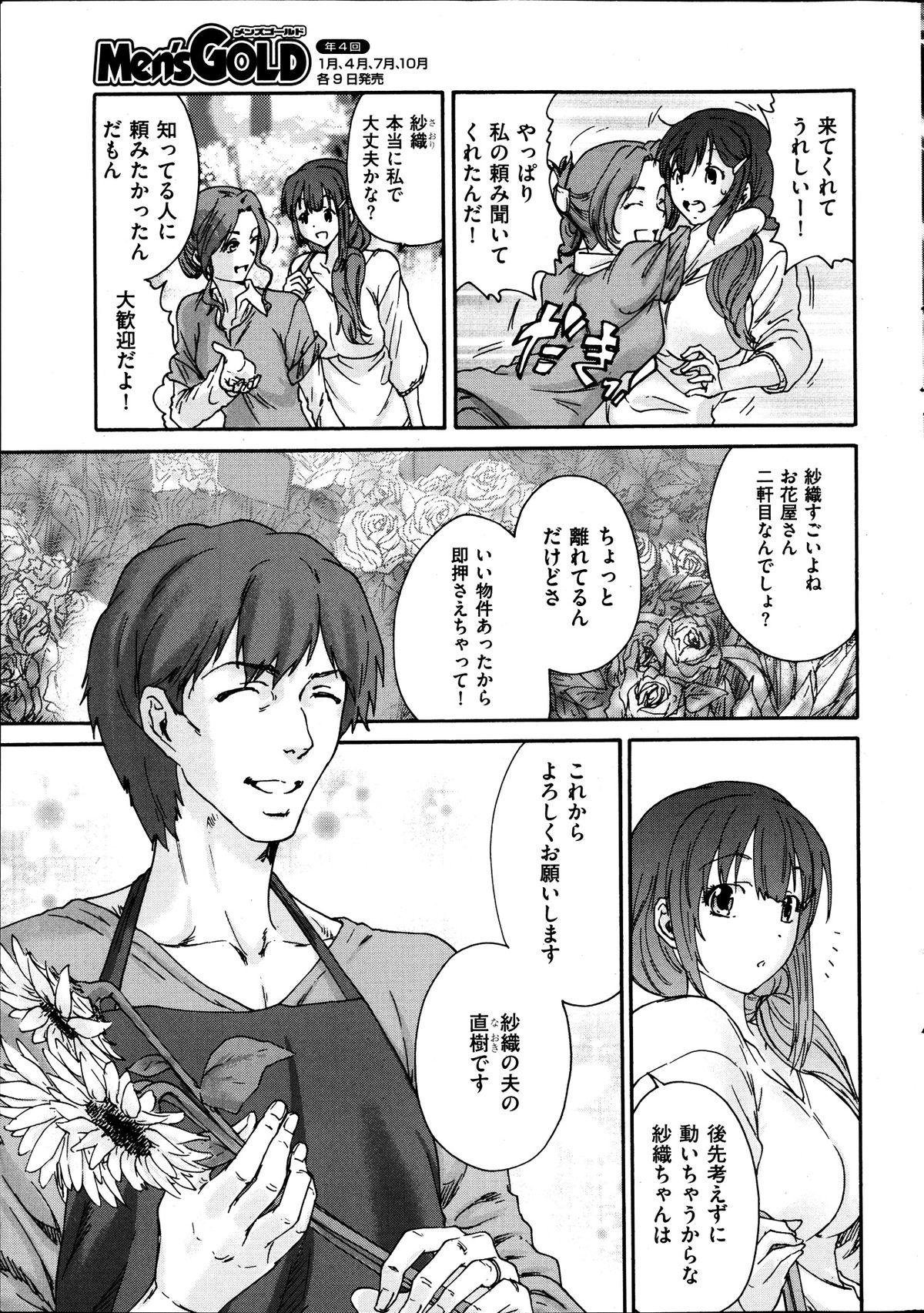 Leite Hito no Tsuma Ch. 1-9 Jerk - Page 7