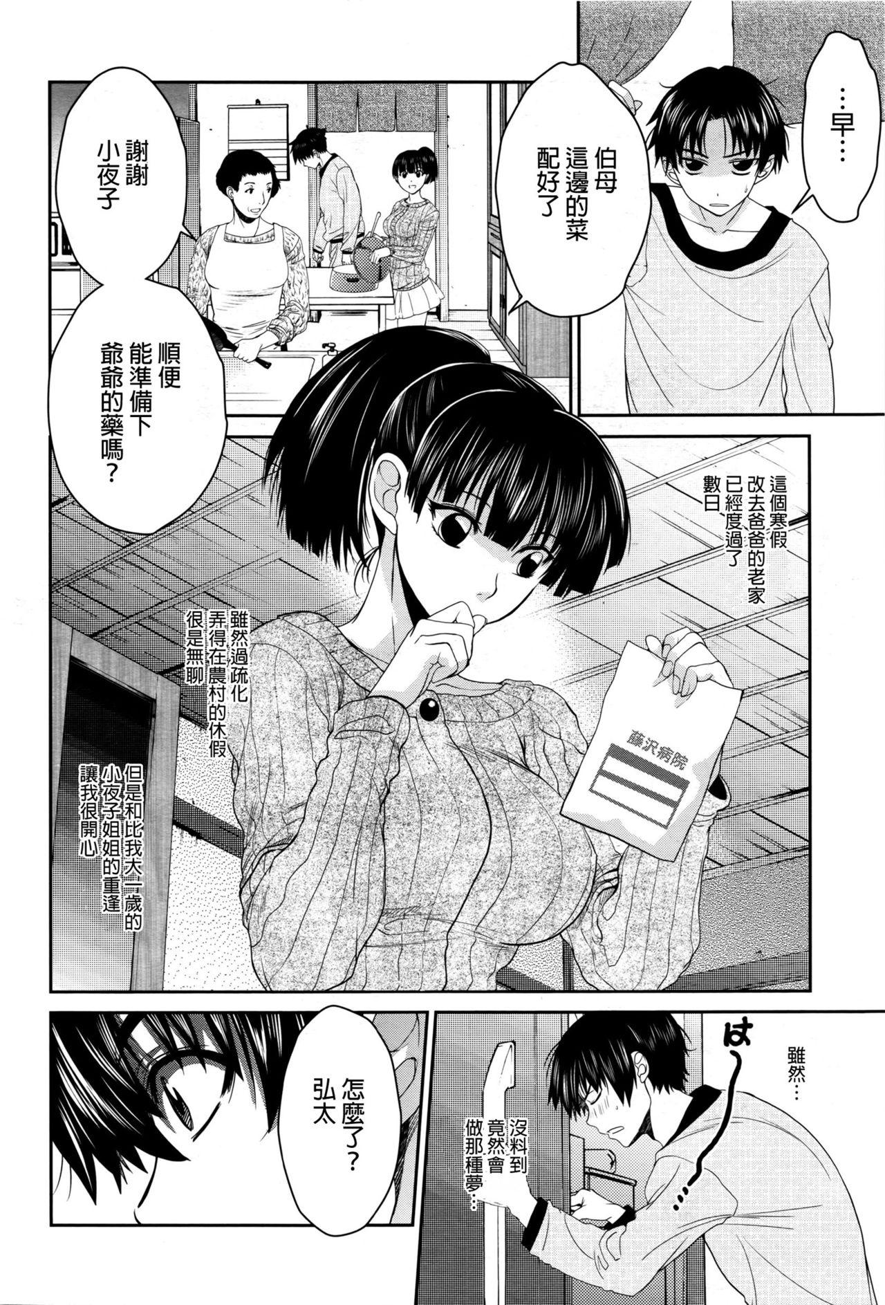 Omegle Sayoko no Shokutaku Eng Sub - Page 6