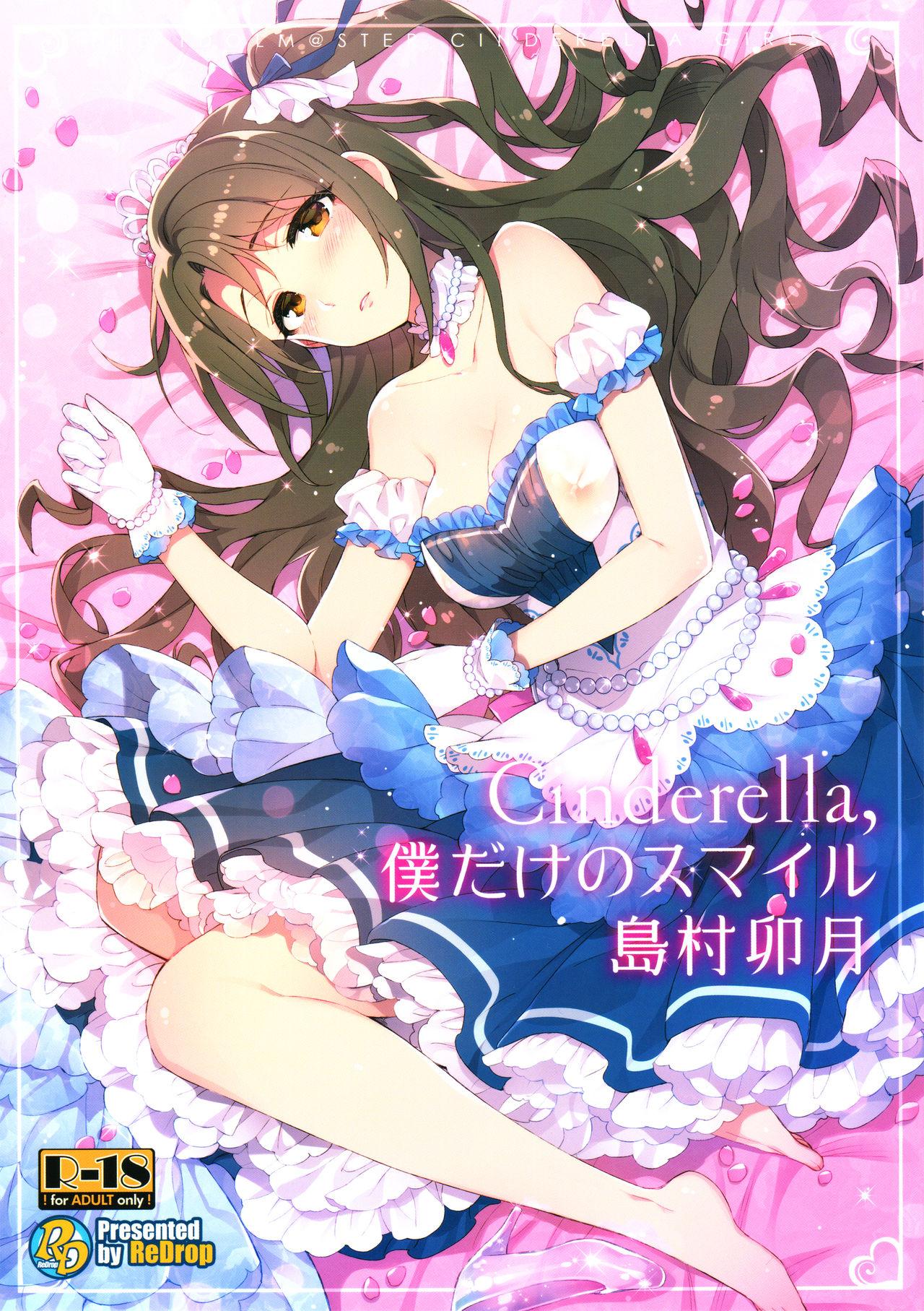 Cinderella, Boku dake no Smile Shimamura Uzuki 0