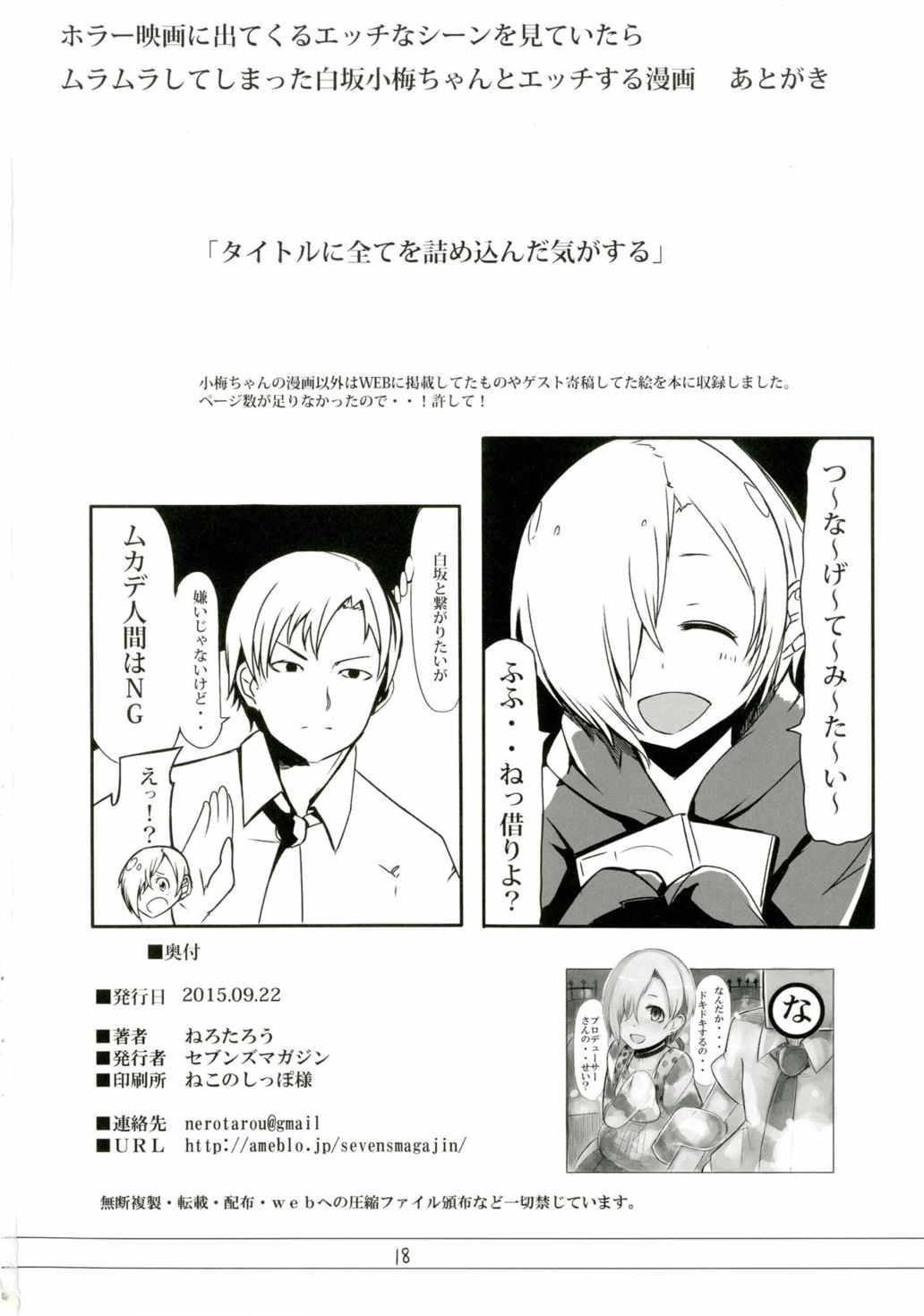 Hora Eiga ni Detekuru Ecchi na Scene o Miteitara Muramura Shitteshimatta Koume-chan to Ecchi suru Manga 16