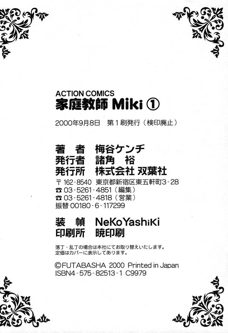 Katei Kyoushi Miki 1 205