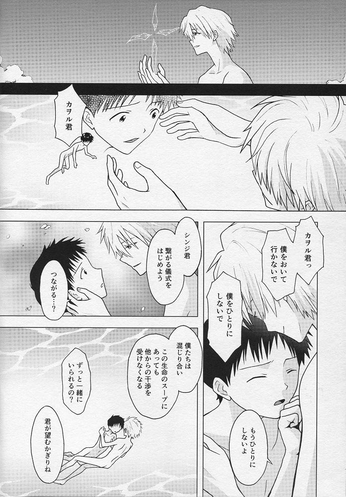 Breeding SABBATH - Neon genesis evangelion Asses - Page 5