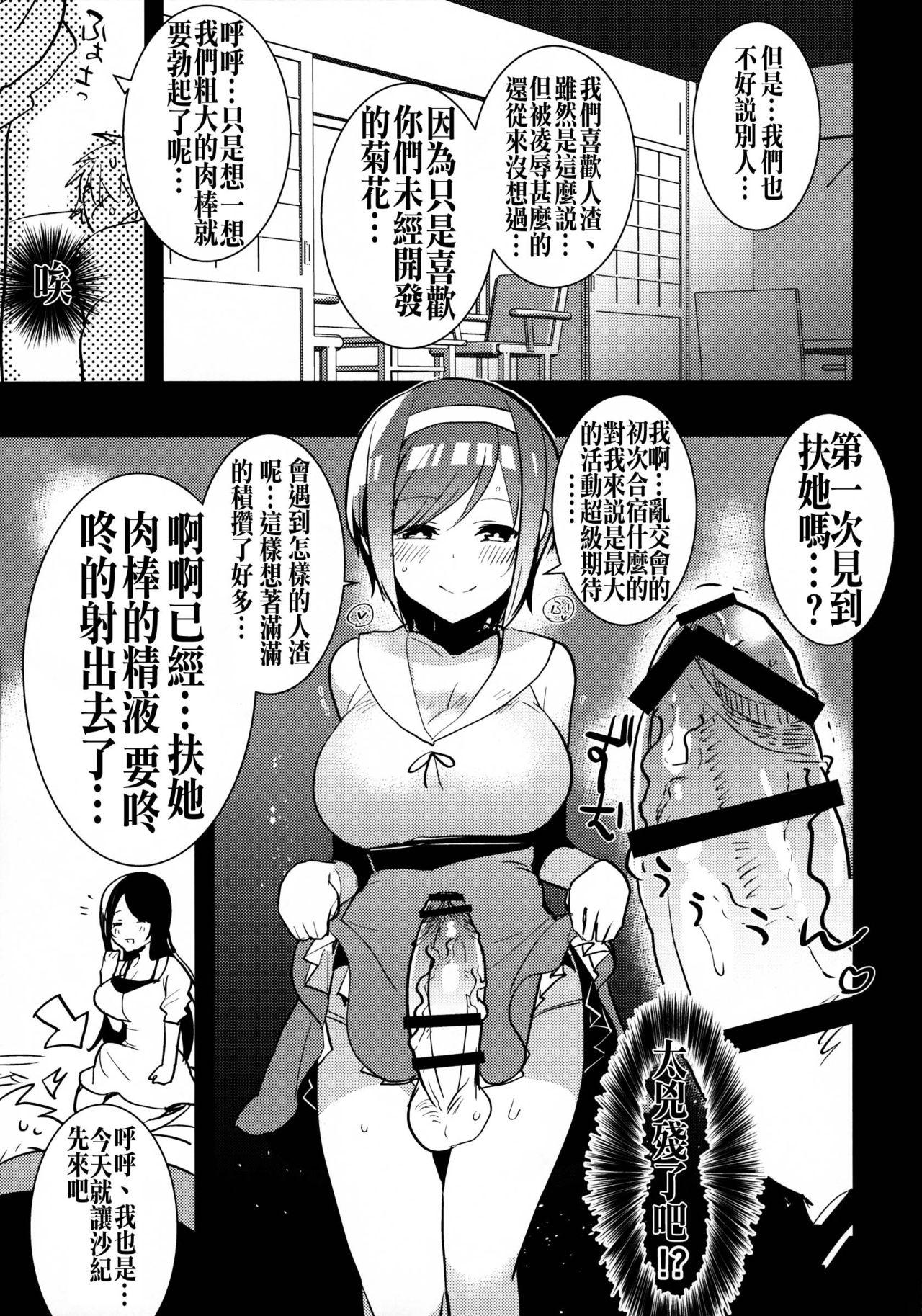 Tan Futanari Musume ga Kuu! 4some - Page 9