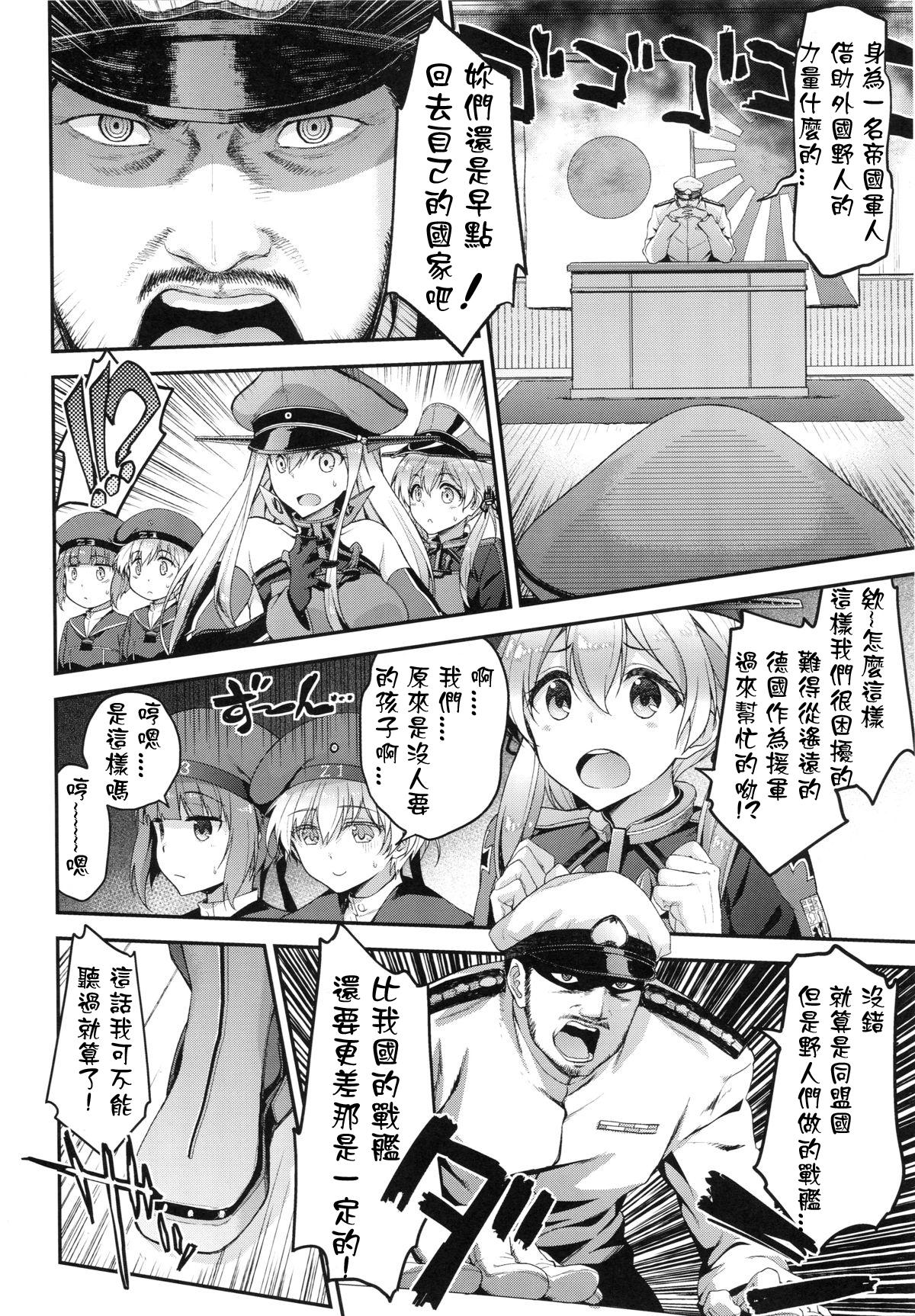 Gay Blowjob Namaiki na Doitsu Musume ni Yamatodamashii o Tatakikomu Hon - Kantai collection Class Room - Page 5